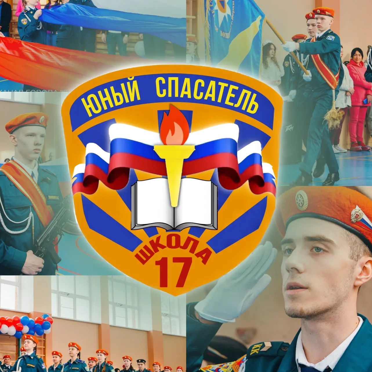 Средняя школа - интернат №17