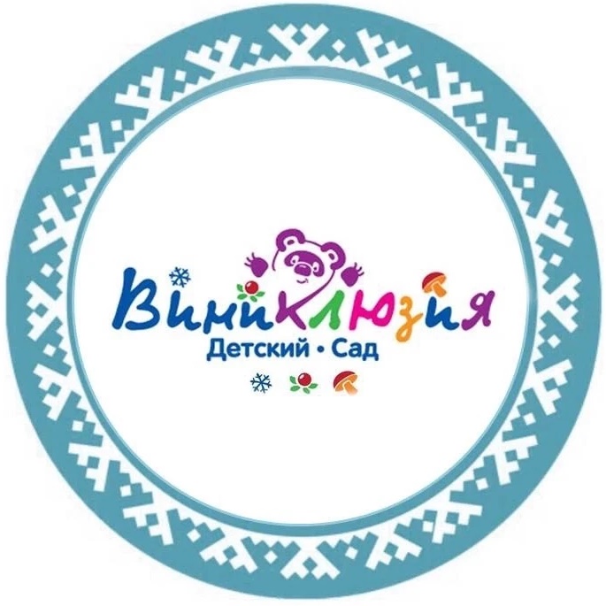 МБДОУ «ДС «Виниклюзия»