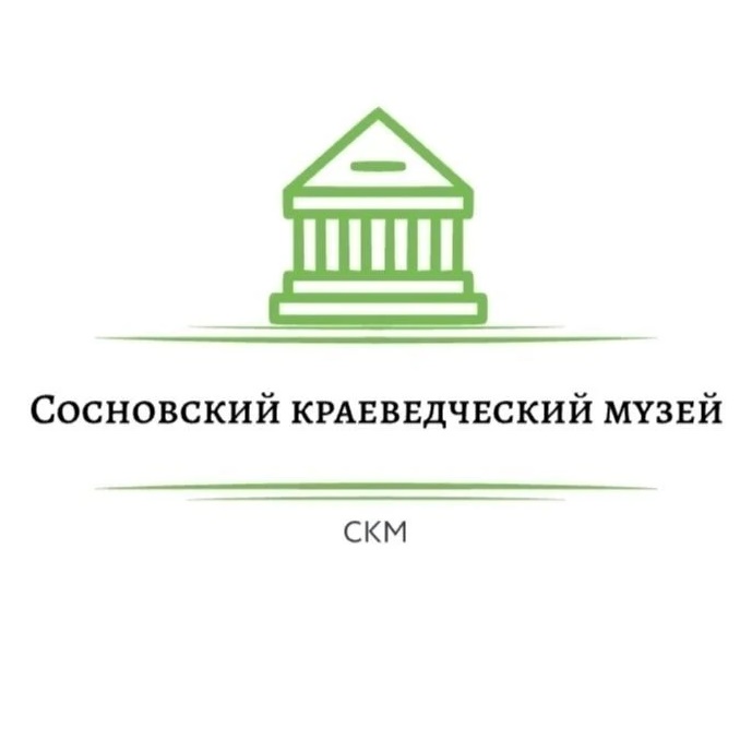 Сосновский краеведческий музей