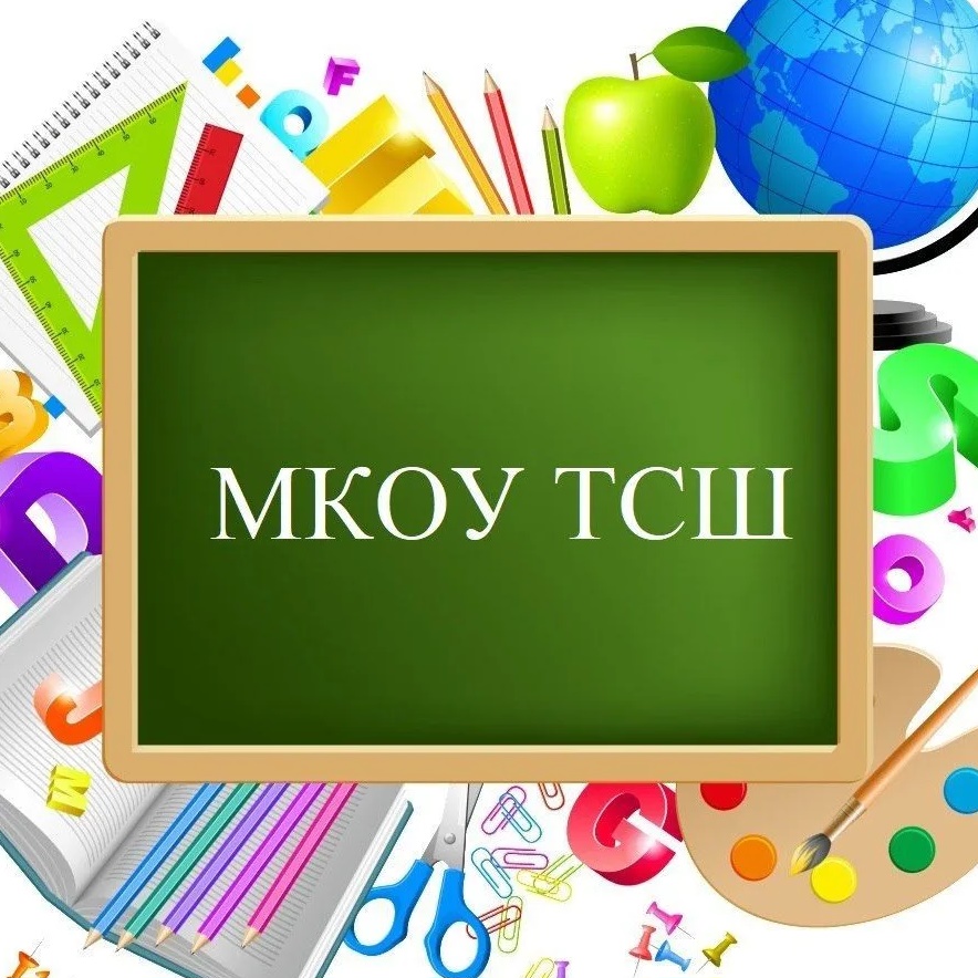 МКОУ"Таловская средняя школа"