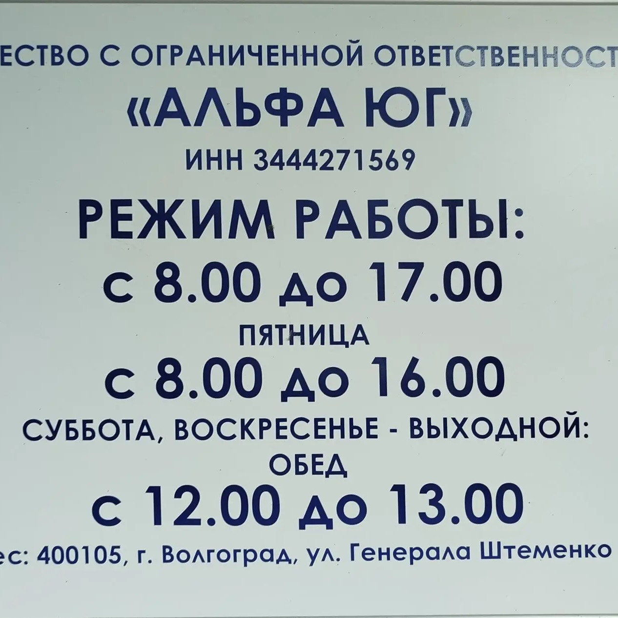 УК ООО "Альфа Юг"