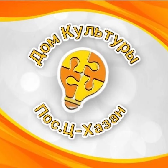 КДЦ ХАЗАНСКОГО МО