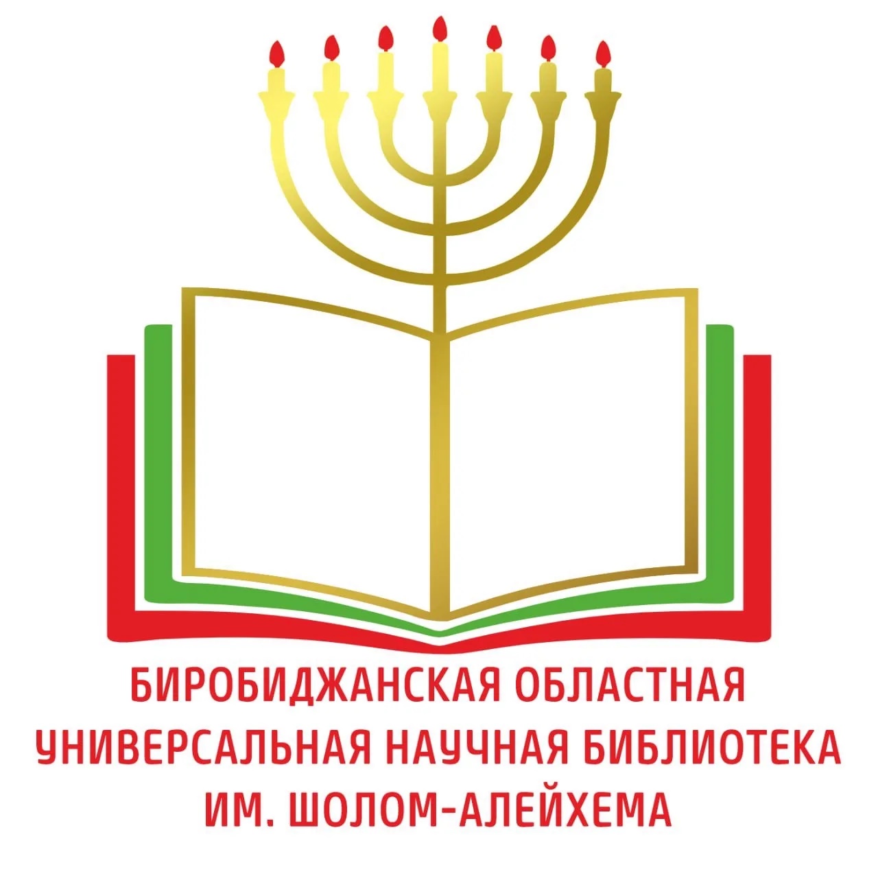 Биробиджанская областная библиотека