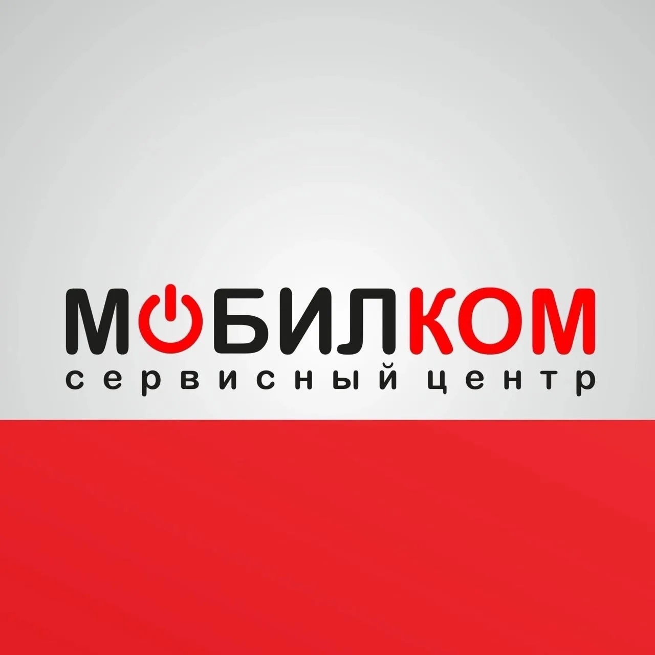 МОБИЛКОМ | Ремонт телефонов | Великий Новгород