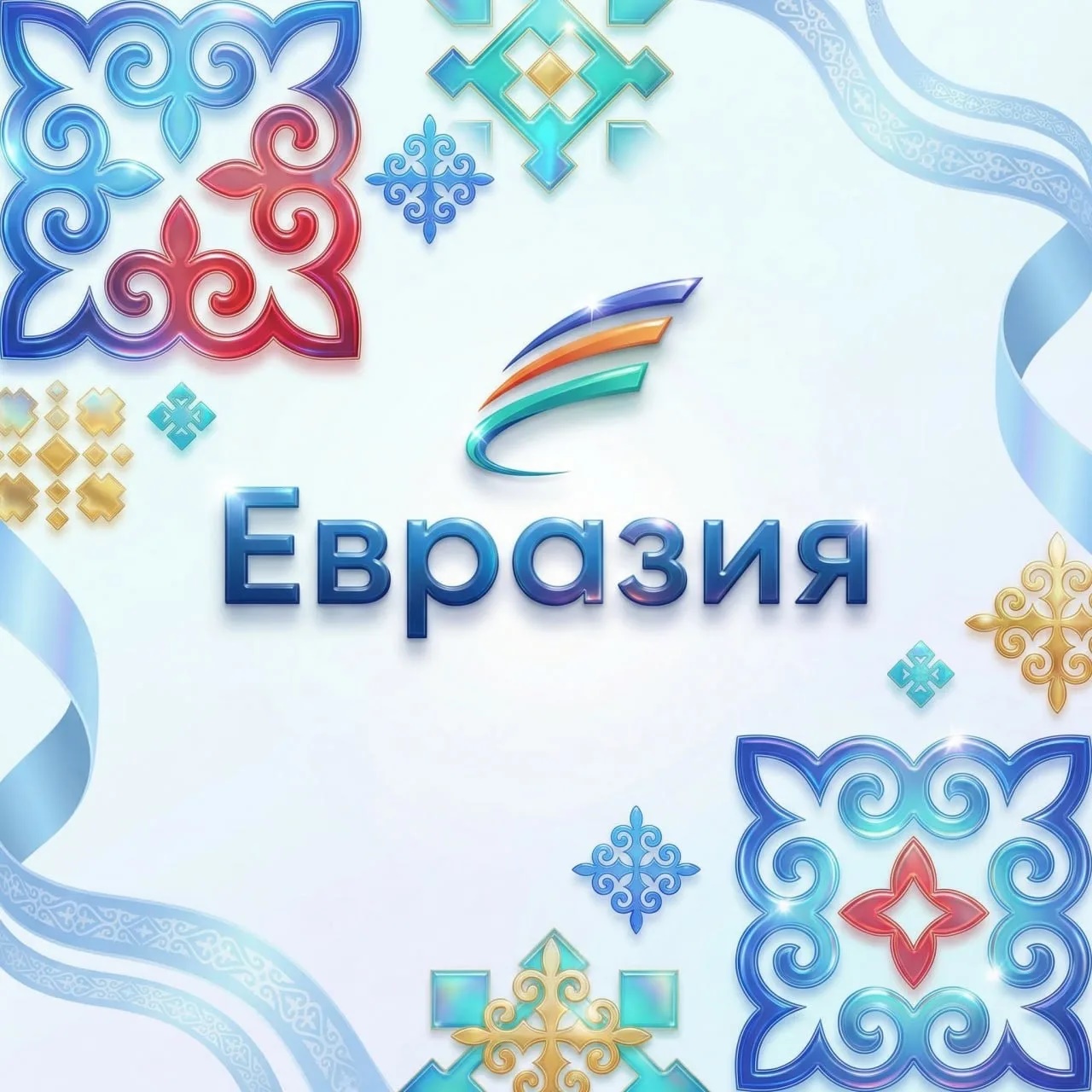 Евразия