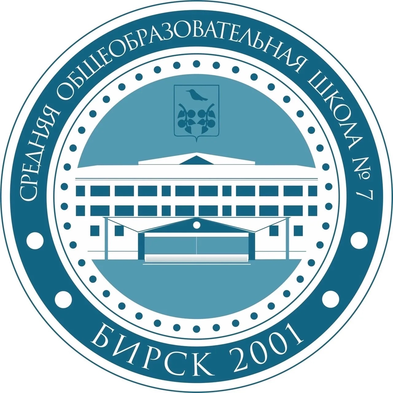 МБОУ СОШ № 7 г. Бирска