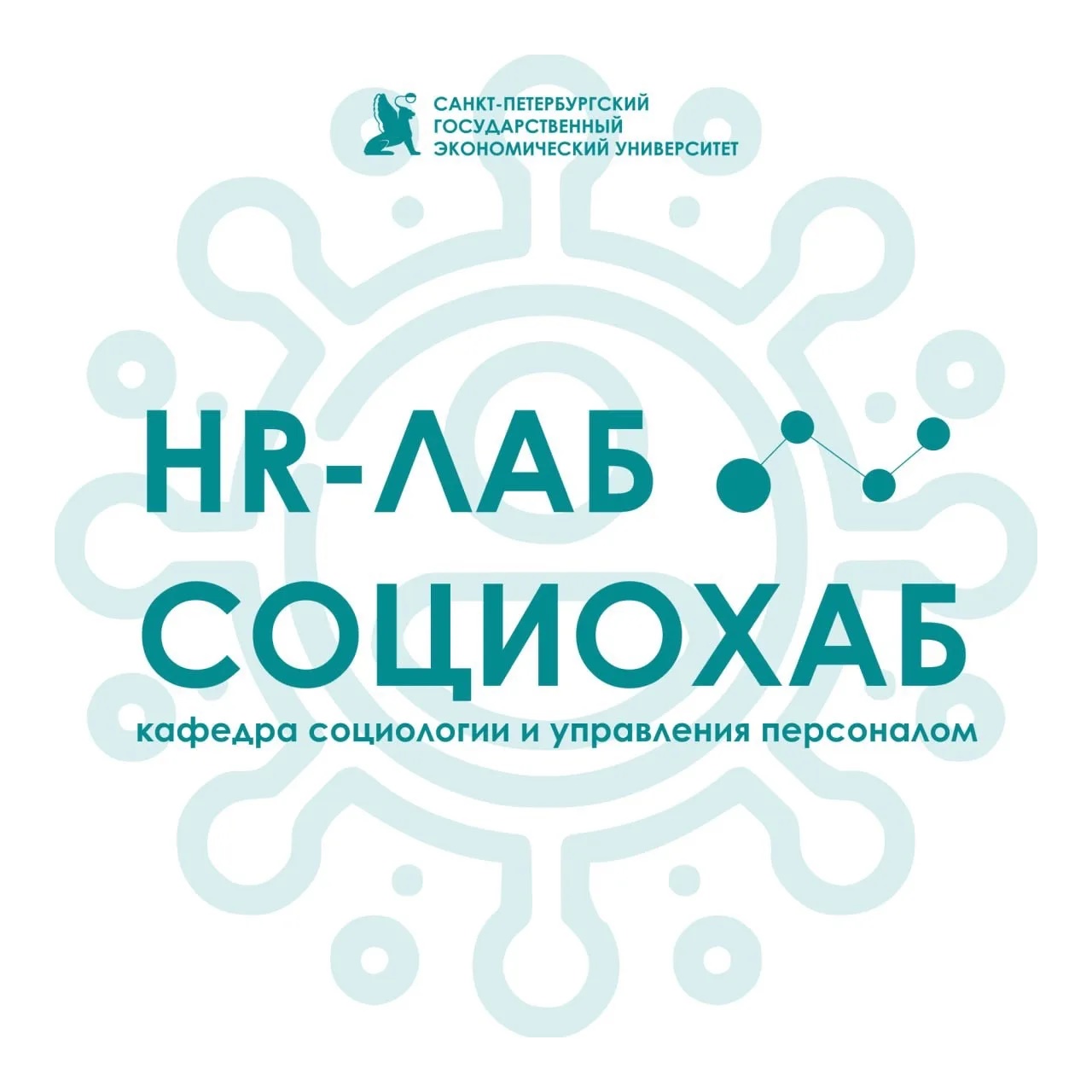 HR-Лаб | СоциоХаб