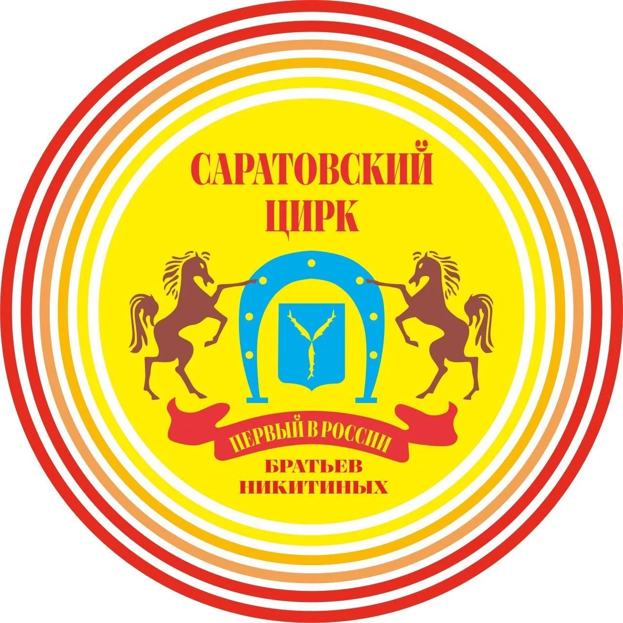 Саратовский государственный цирк