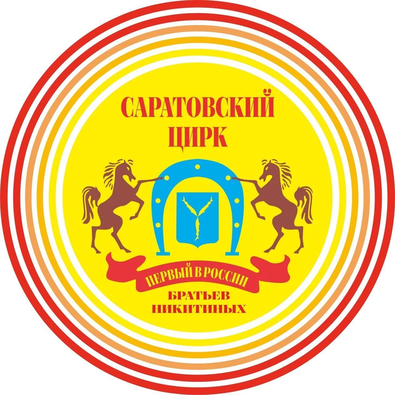 Саратовский государственный цирк