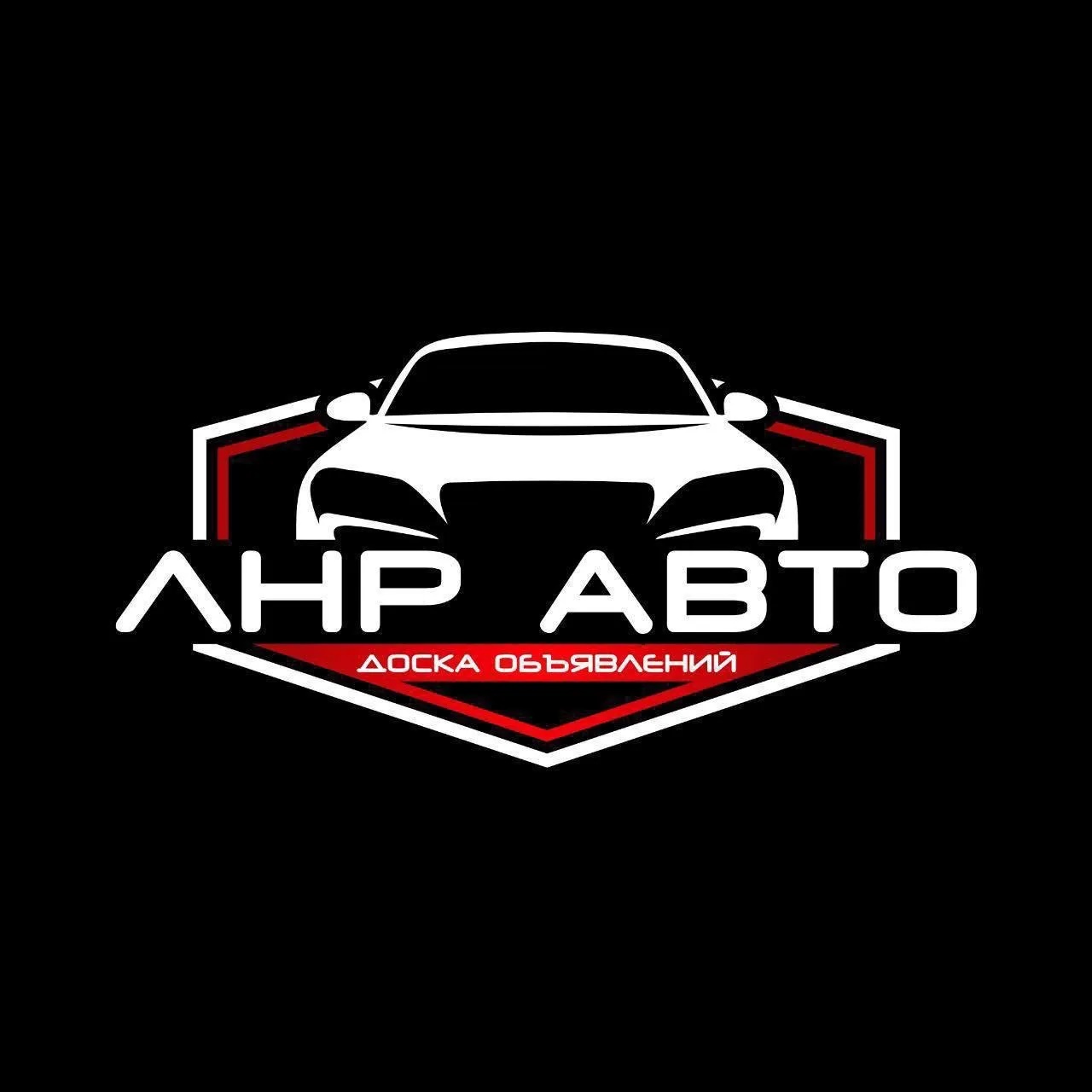 ЛНР АВТО | Доска объявлений