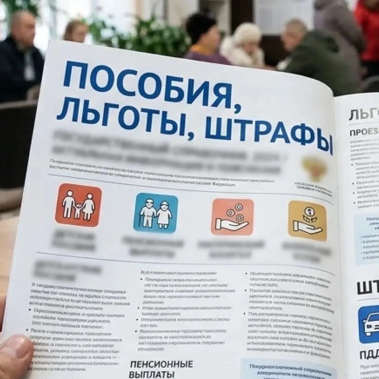 ПОСОБИЯ ЛЬГОТЫ ШТРАФЫ