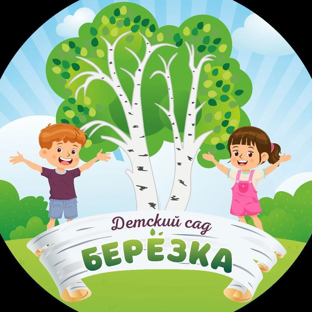 МБДОУ "Берёзка"