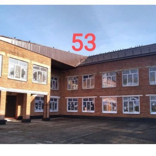 МБОУ МО Динской район СОШ  № 53 имени А.Н. Березового