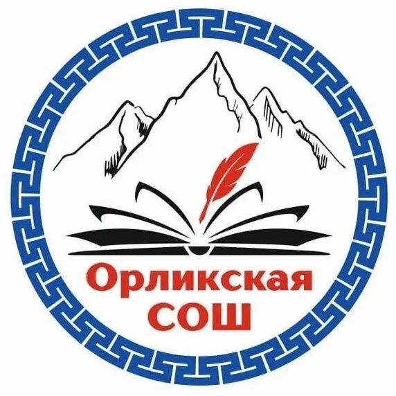 ОРЛИКская ШКОЛА