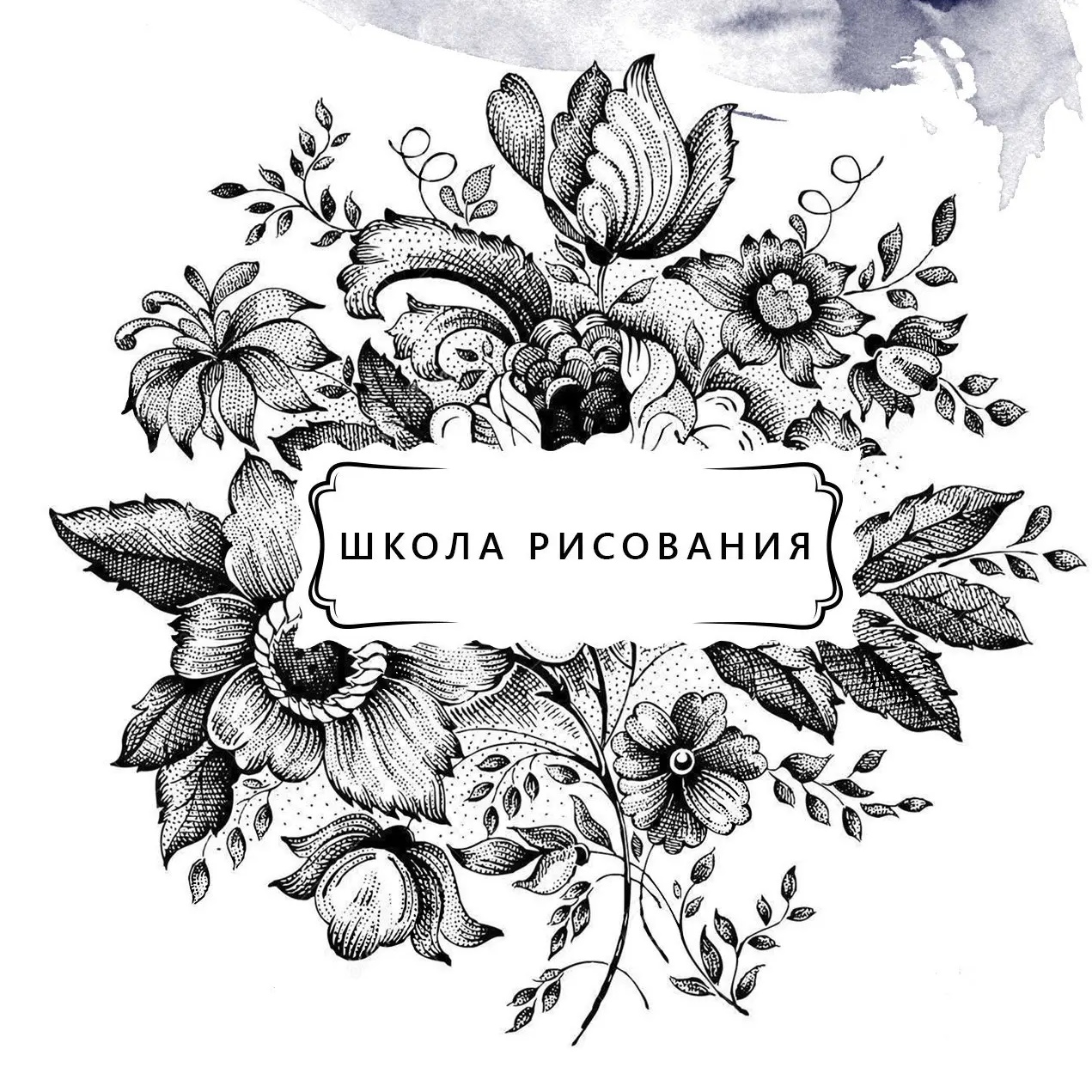 Школа рисования