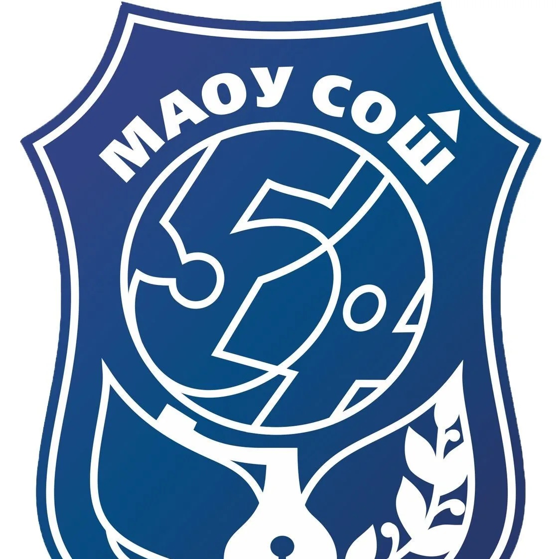 МАОУ "СОШ № 54" г. Новоуральск