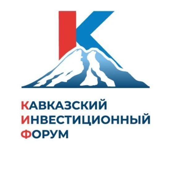 Кавказский инвестиционный форум