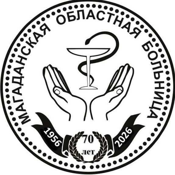 ГБУЗ «Магаданская Областная Больница»