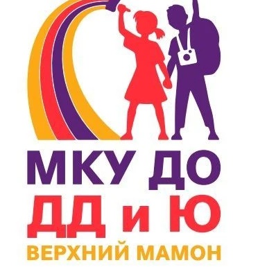 МКУ ДО Дворец детей и юношества Верхнемамонского района