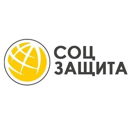 Соцзащита