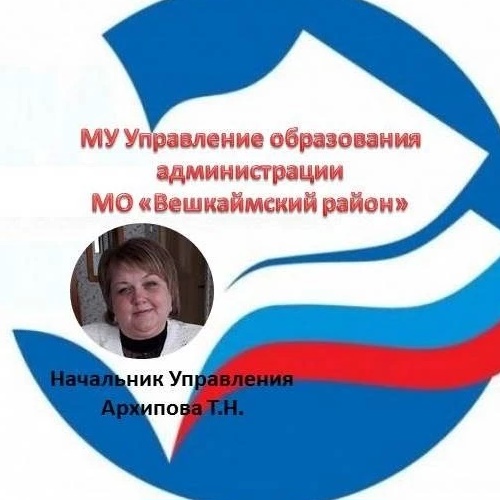 Канал Управление образования  Вешкаймский район