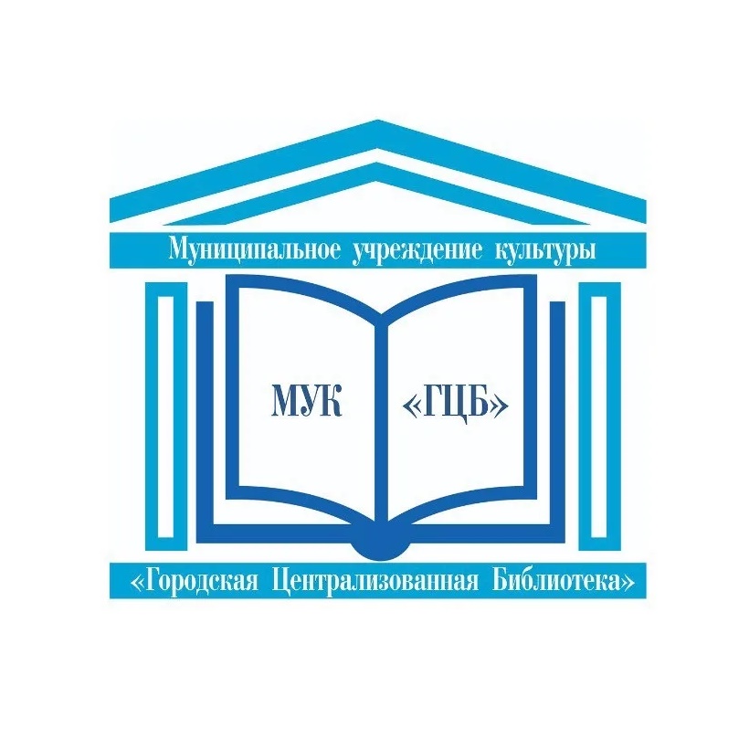 Библиотеки Комсомольска-на-Амуре