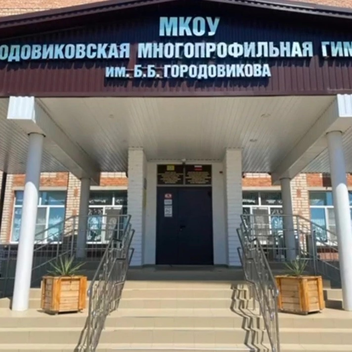 МКОУ "ГМГ им. Б.Б. Городовикова"