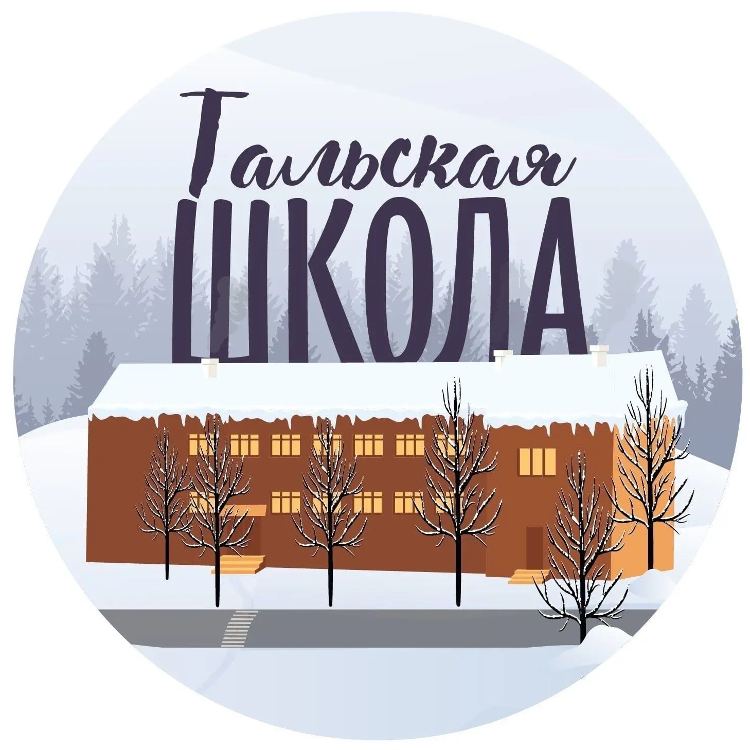 МБОУ ТАЛЬСКАЯ СОШ ИМ. ЛИТВИНЕНКО Н.Е.
