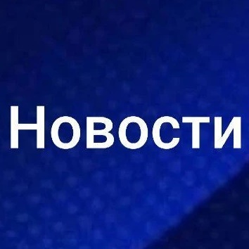 Новости в МАХ