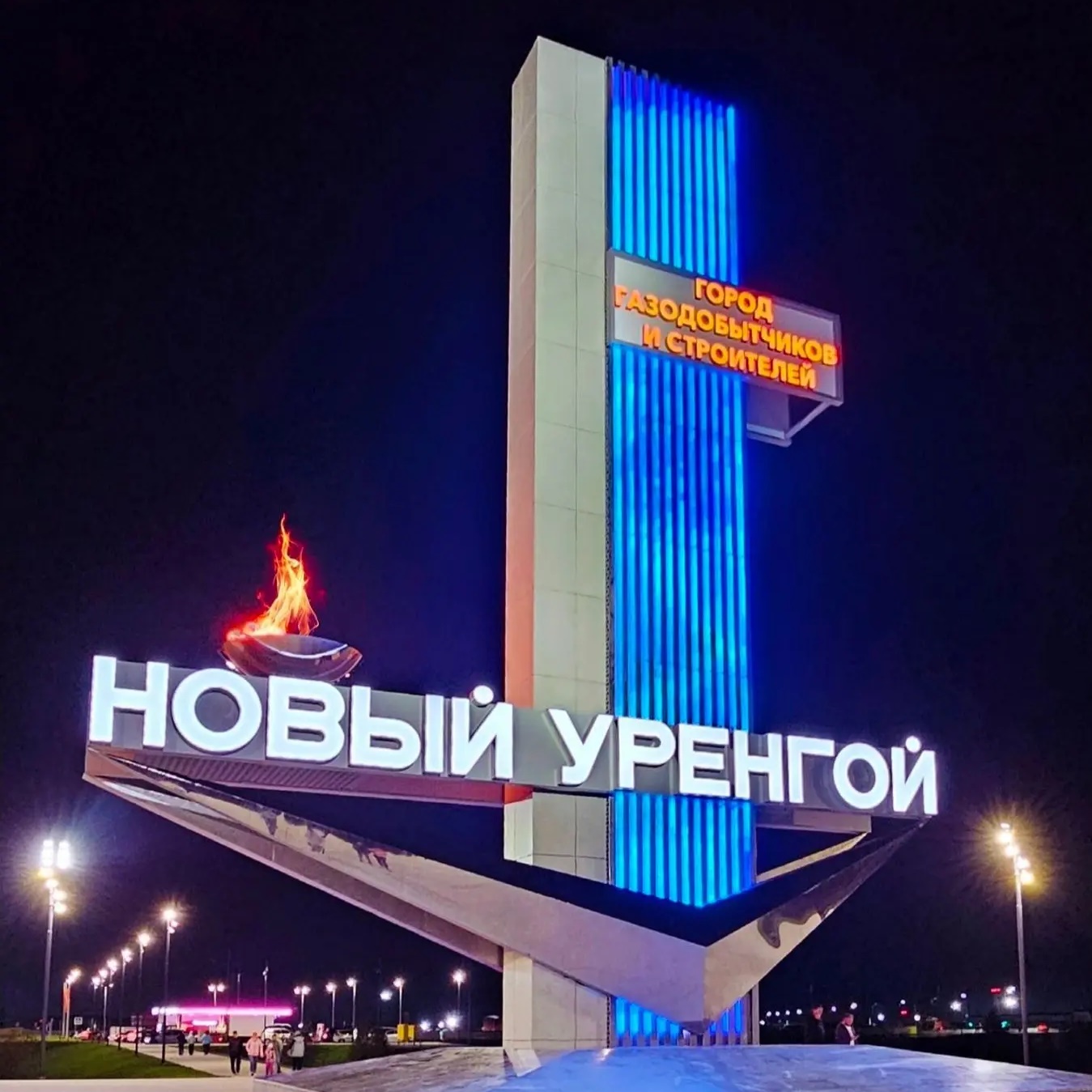 Новый Уренгой в Максе