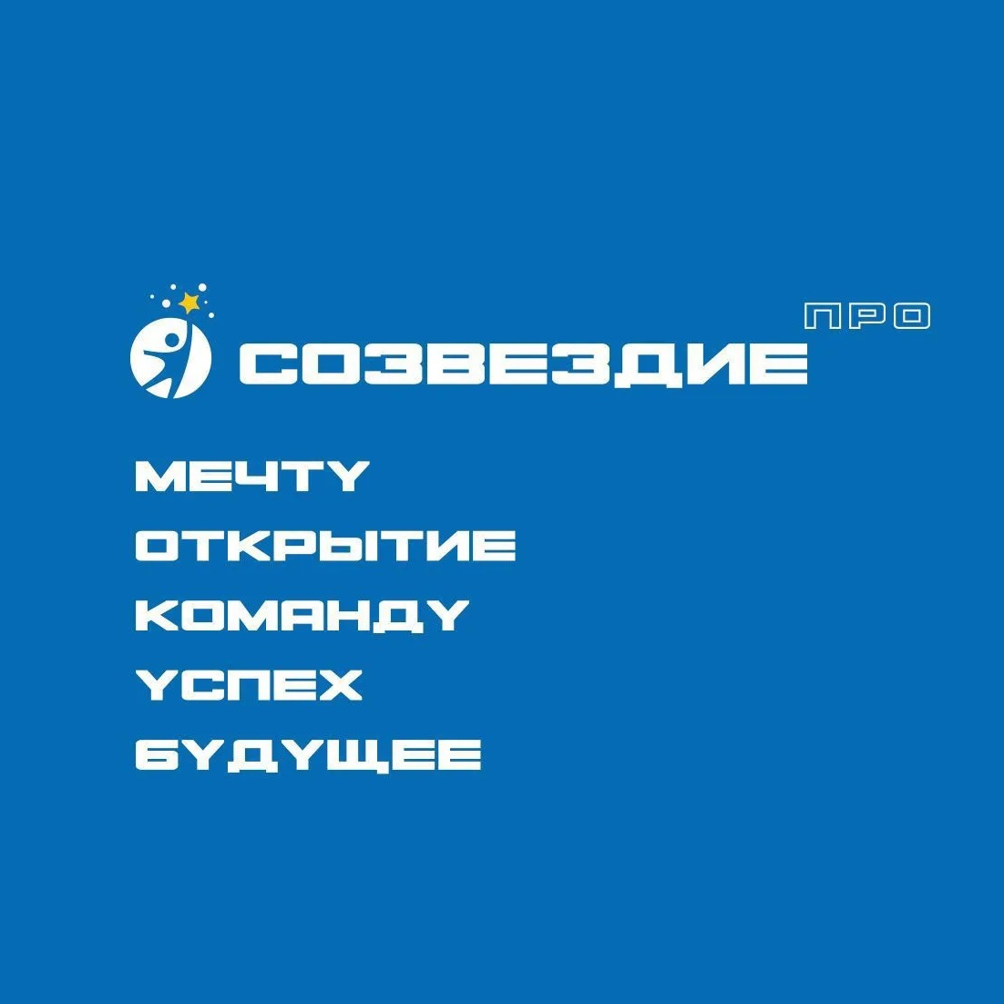 ЦПОД ТО "Созвездие"