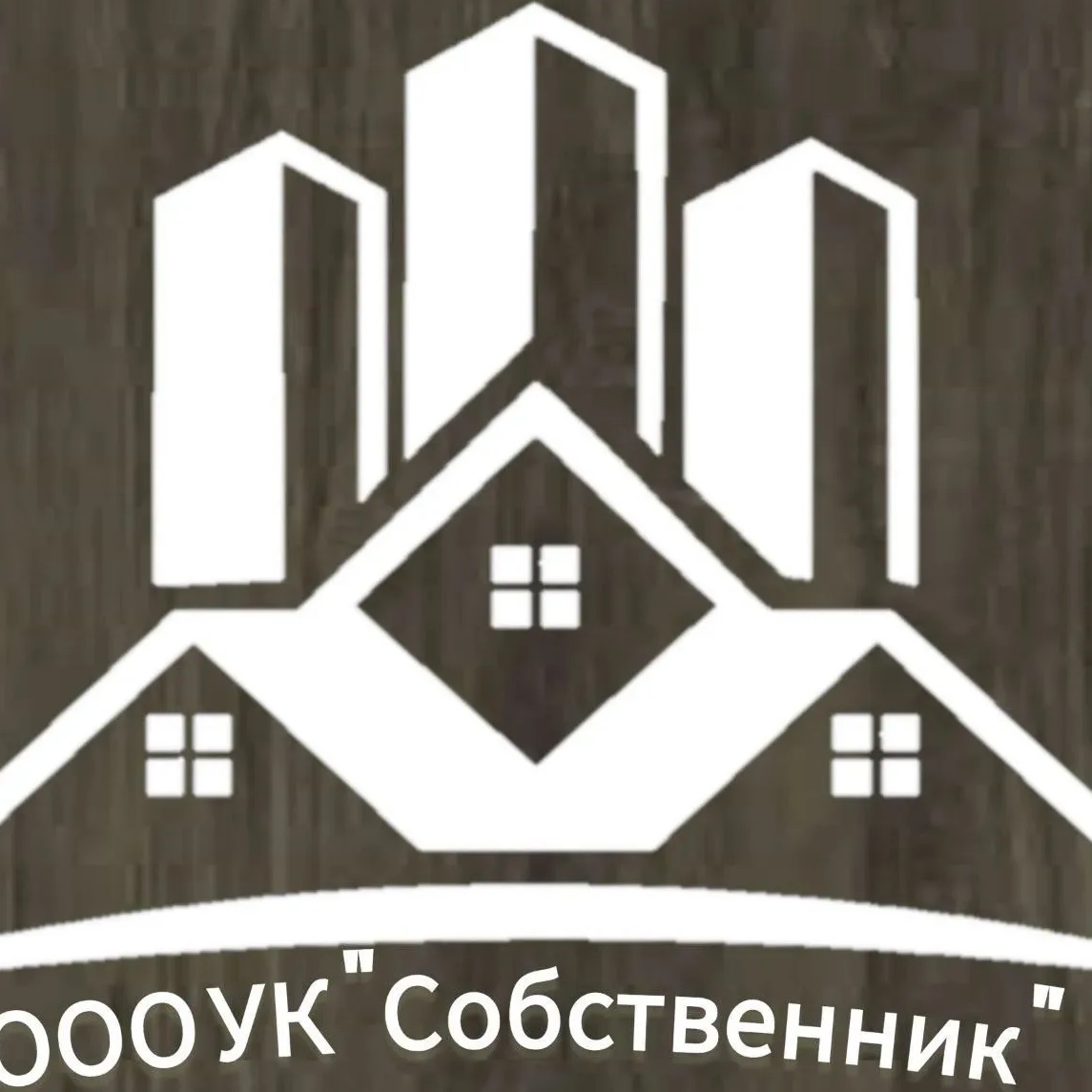 ООО УК "Собственник"