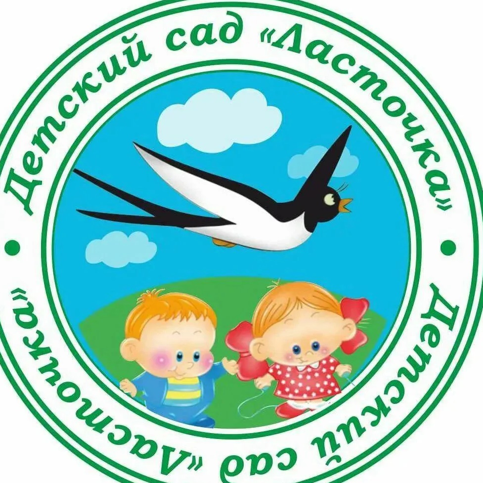 МБДОУ "ЛАСТОЧКА"С.ГЛИНКА САКСКОГО РАЙОНА