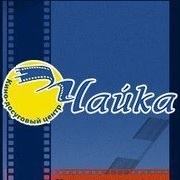 СПБ ГБУК Кино-Досуговый Центр «ЧАЙКА»