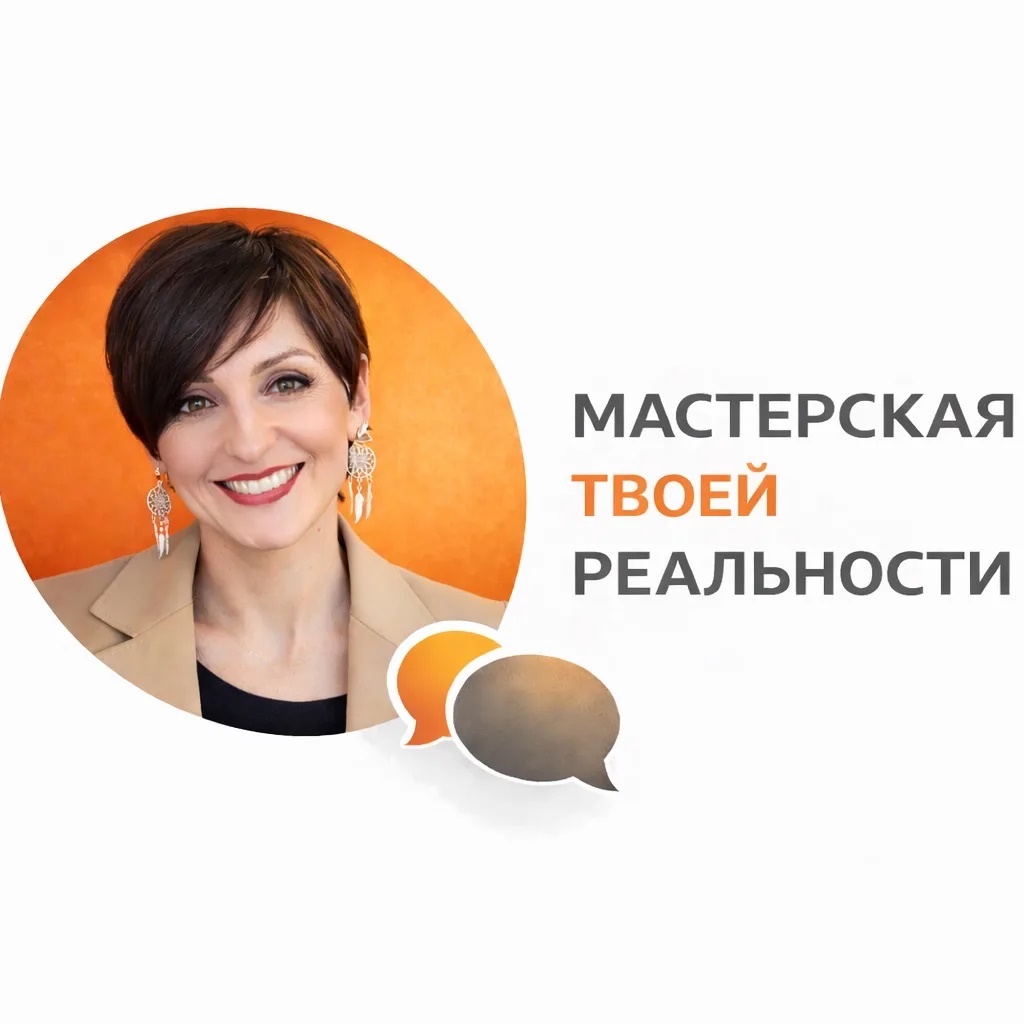 Юлия Зырянова | Как начать жить, действовать и зарабатывать выбирая себя