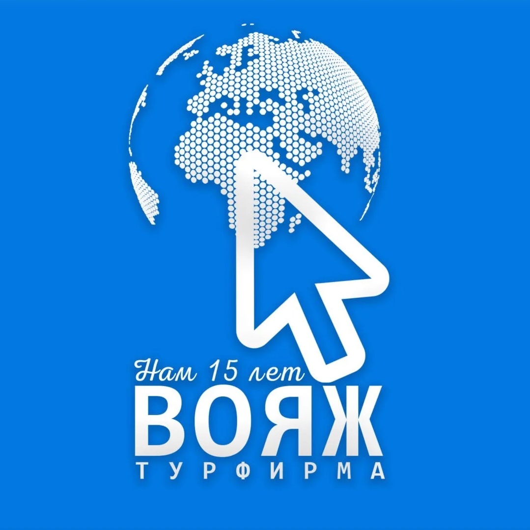 Туры с ВОЯЖ