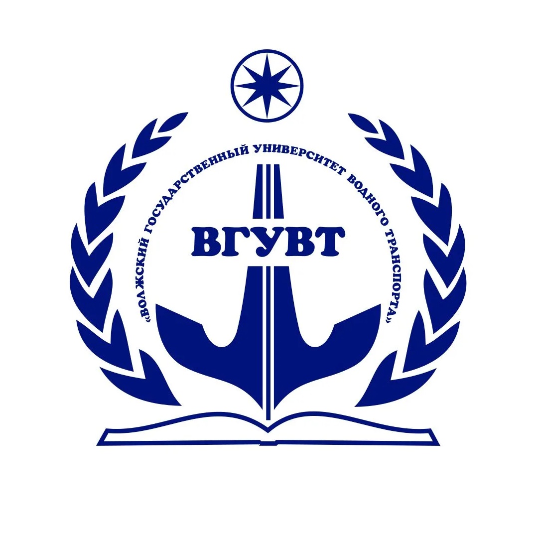 ФГБОУ ВО «ВГУВТ»