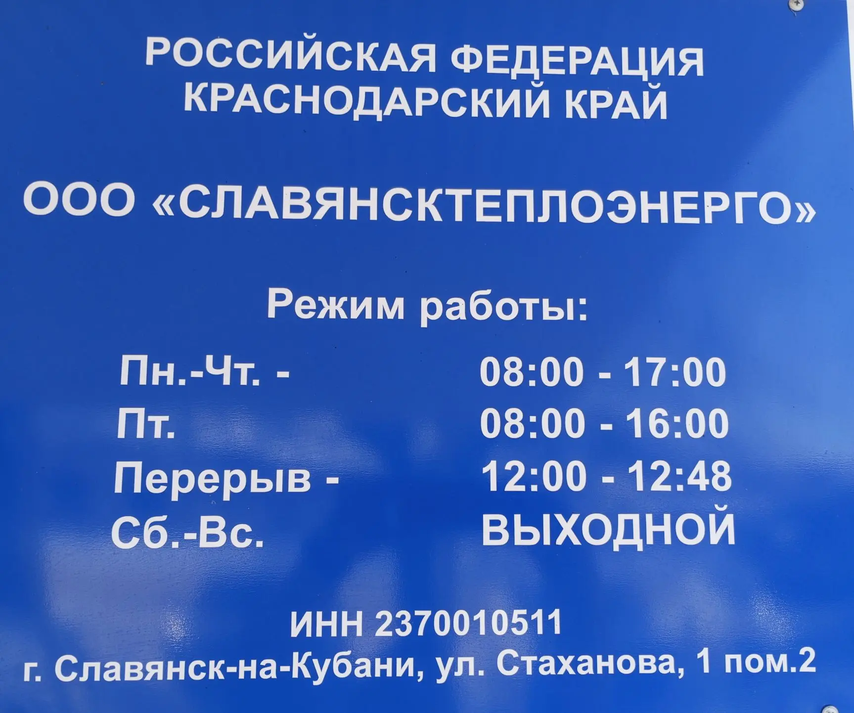 СЛАВЯНСКТЕПЛОЭНЕРГО