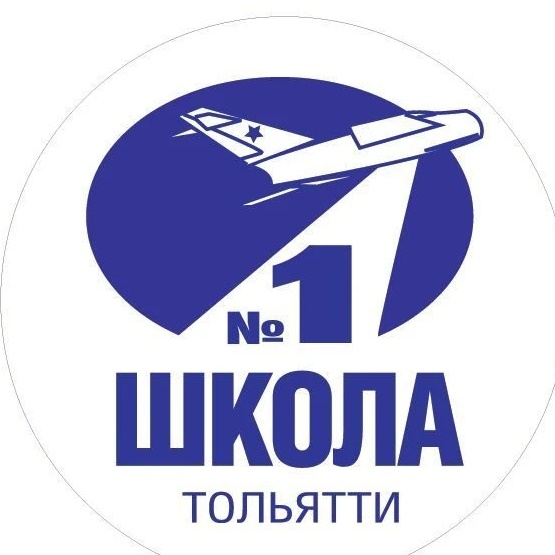 МБУ "Школа 1" г.о.Тольятти