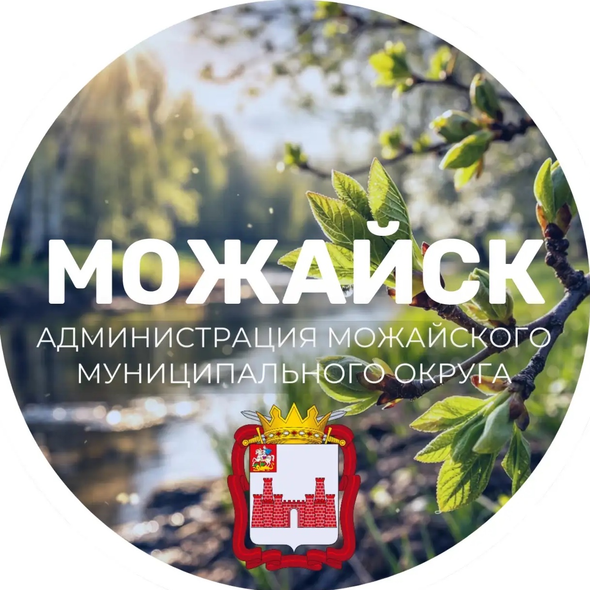 Можайский округ. Официально