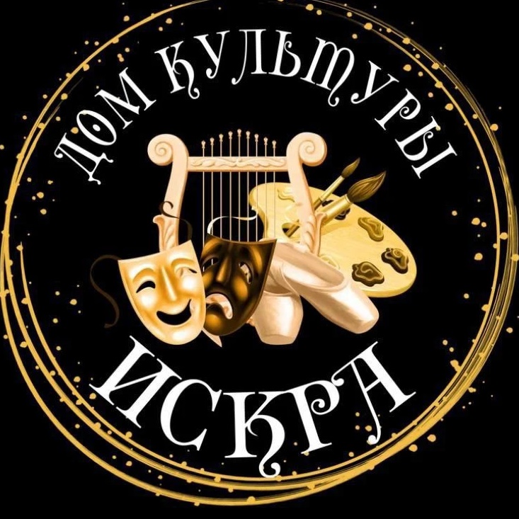 Дом культуры "Искра"