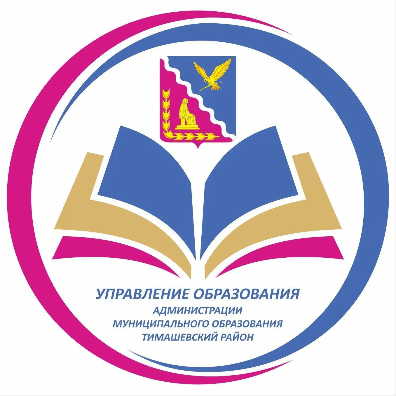 Управление образования Тимашевский район