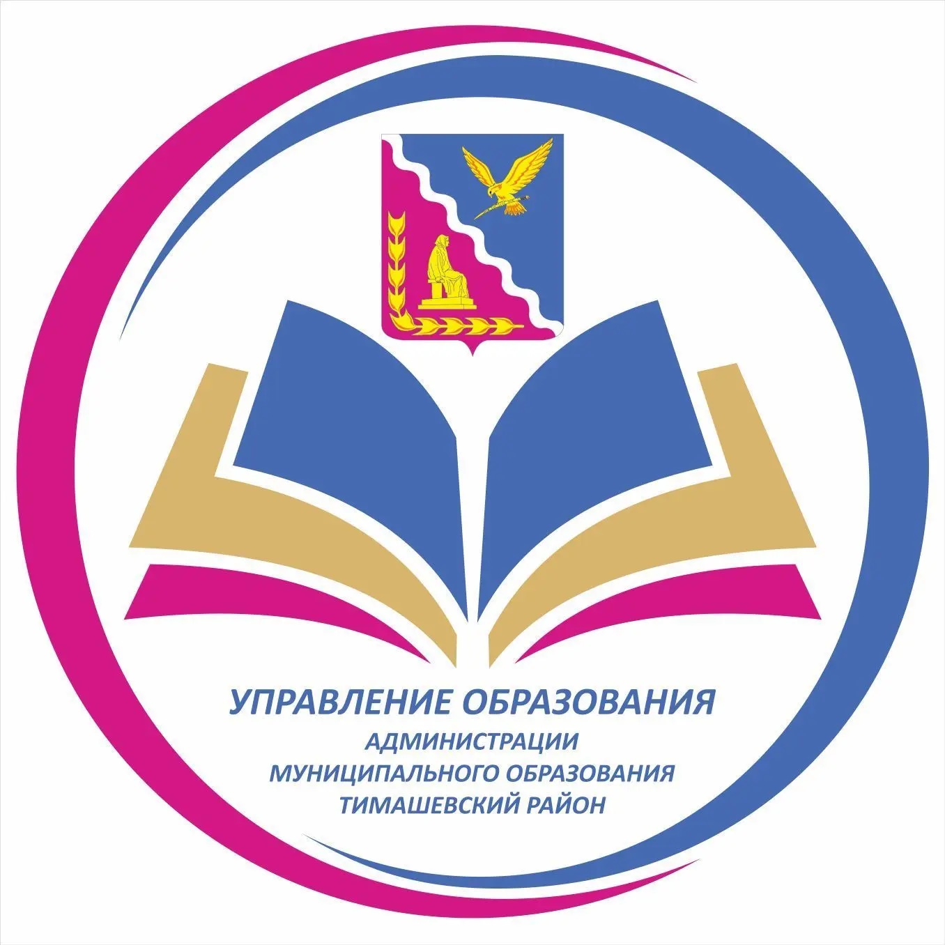 Управление образования Тимашевский район