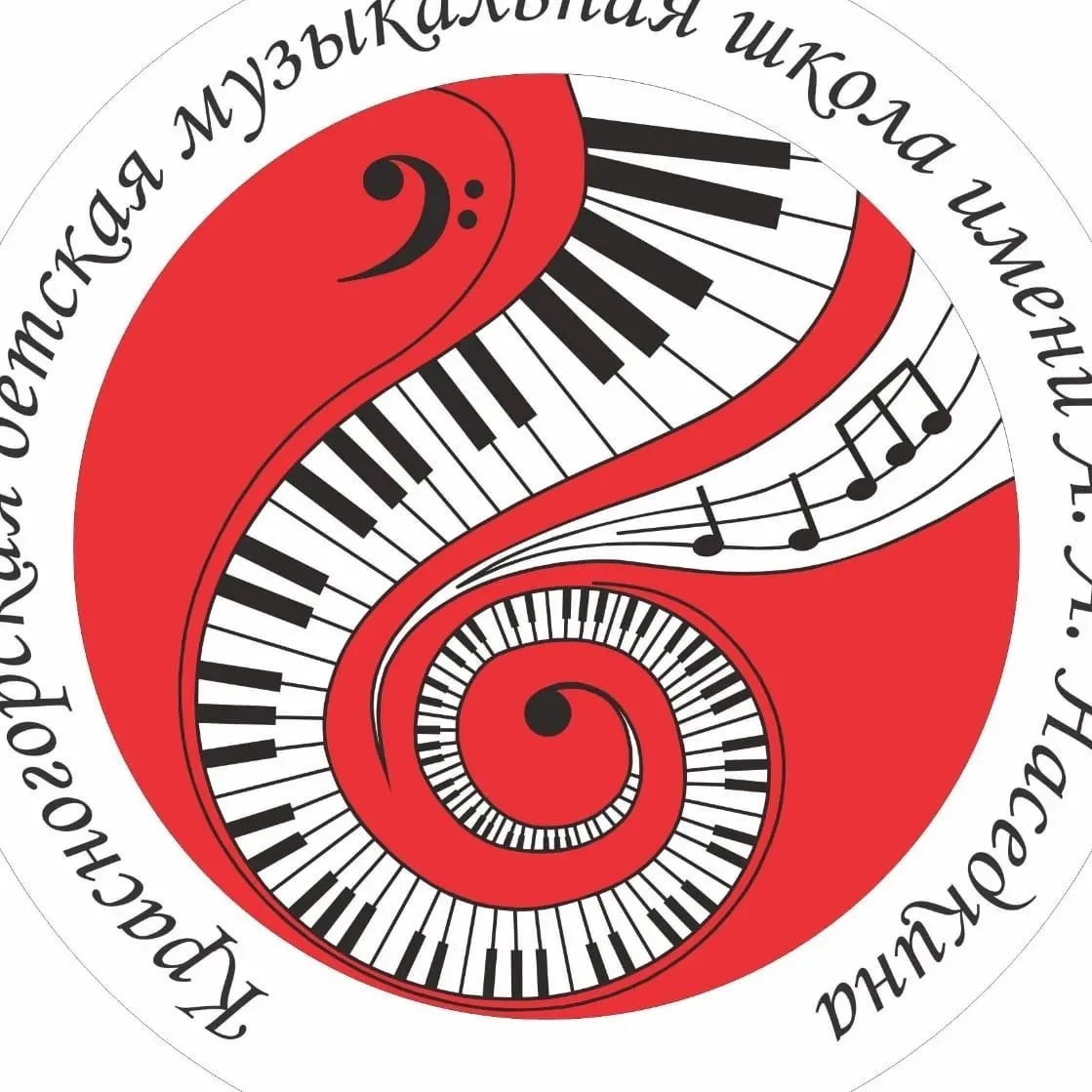 Красногорская детская музыкальная школа им. А. А. Наседкина