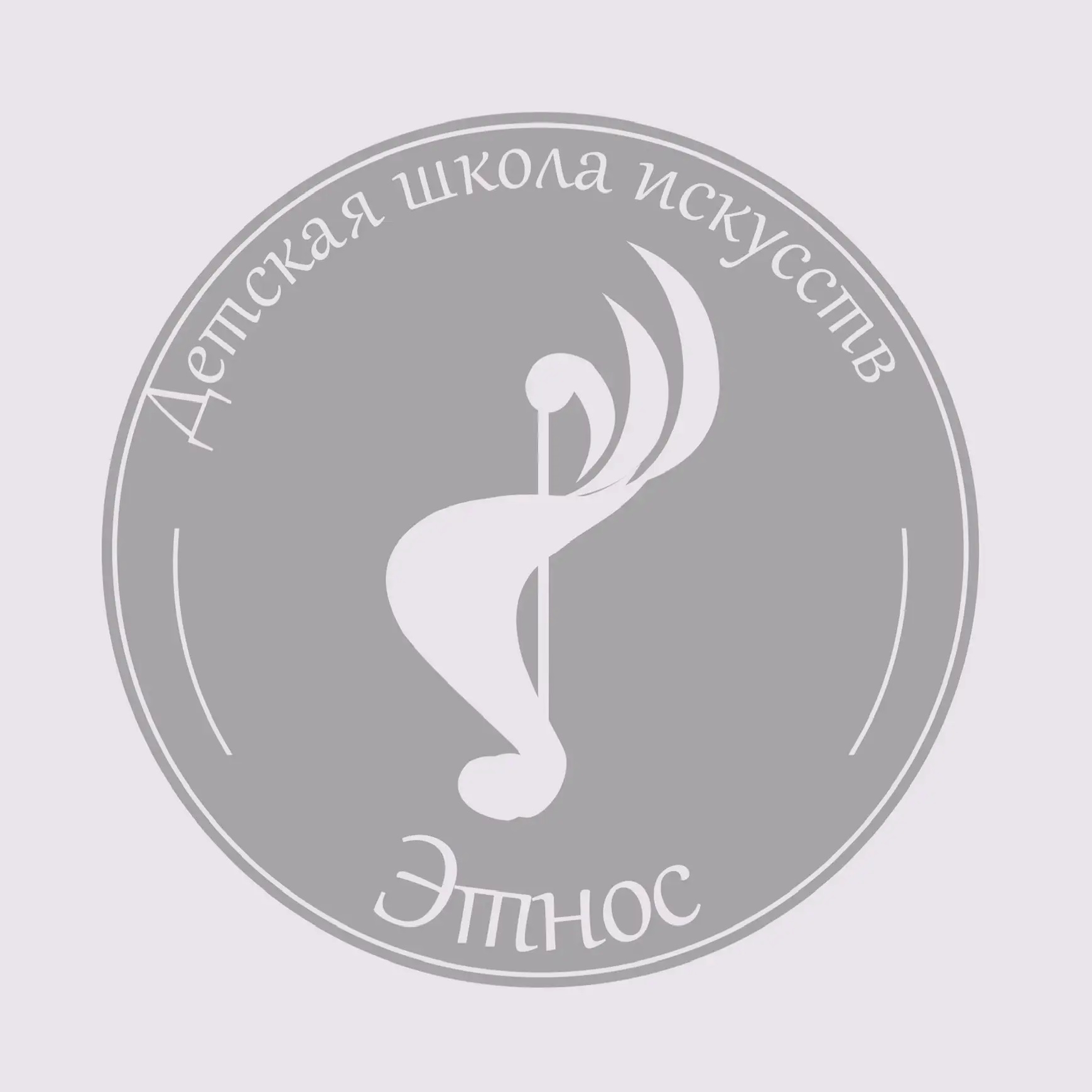 МБУДО «ДШИ «Этнос»