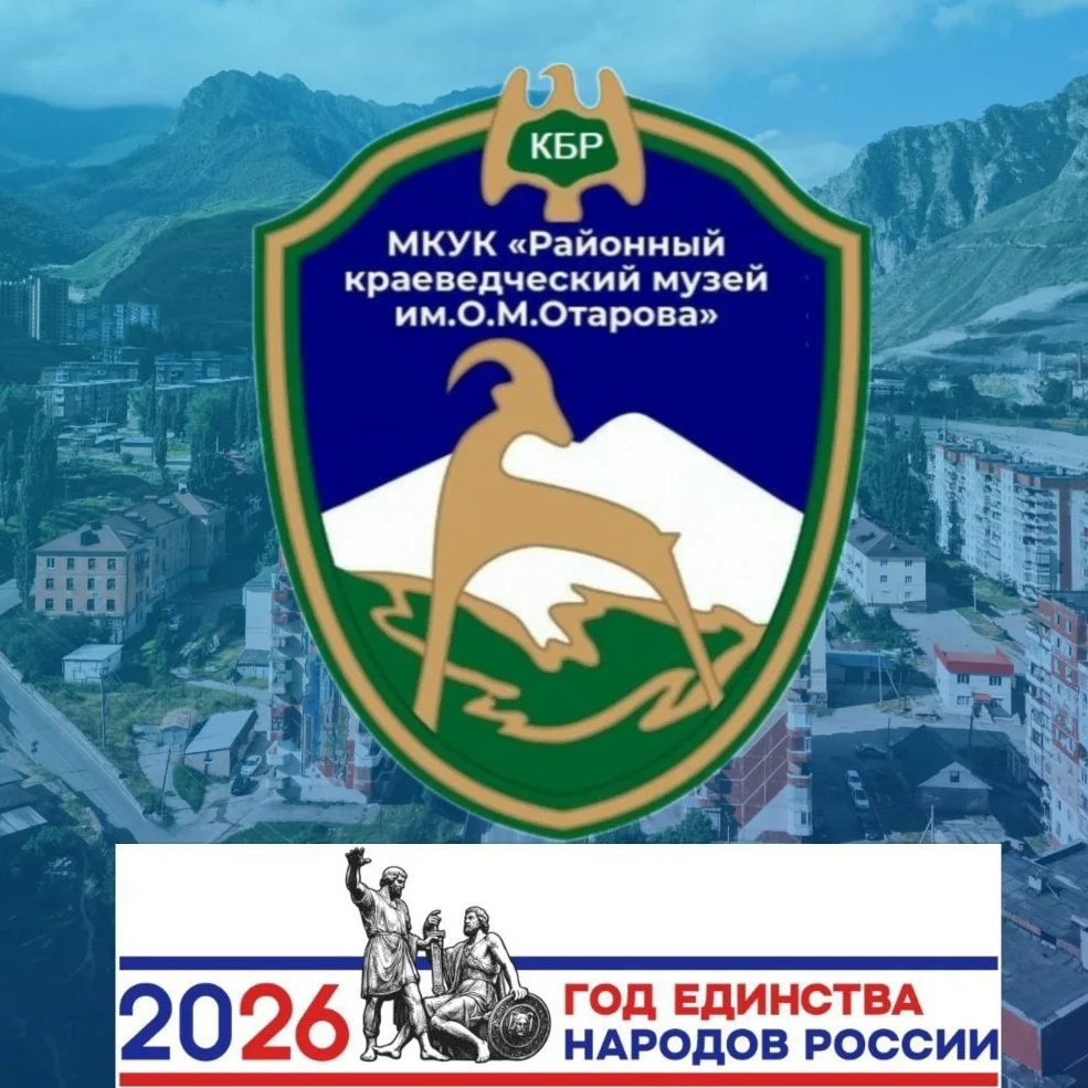 МКУК "РКМ им. О. М. Отарова"