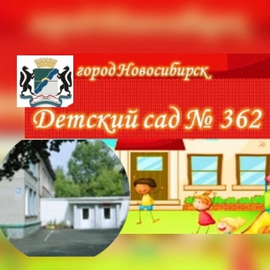 МБДОУ д/с № 362_НОВОСТИ