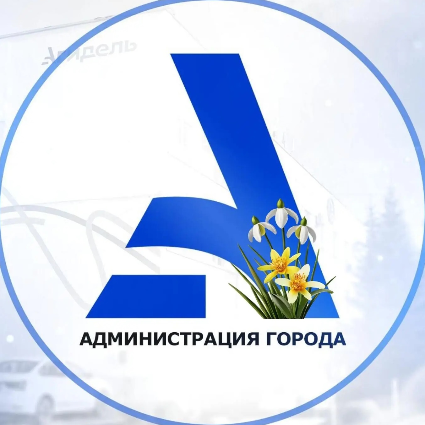 Администрация г.Агидель