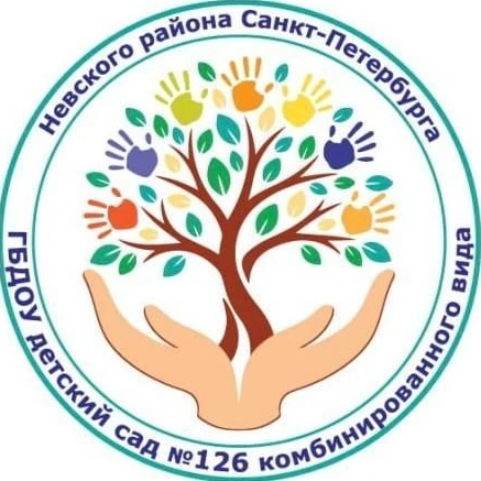 ГБДОУ детский сад №126 Невского района Санкт-Петербурга