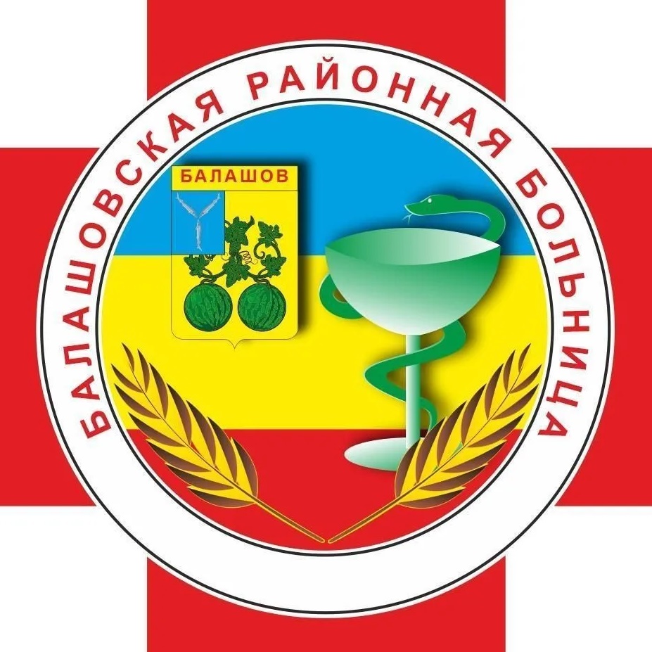 Балашовская районная больница